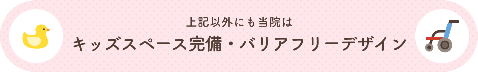 一生涯にわたる健口と笑顔をサポート